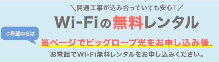 FireShot Capture 129 - 高速インターネットならビッグローブ光 ｜ BIGLOBE公式 - [join.biglobe.ne.jp]